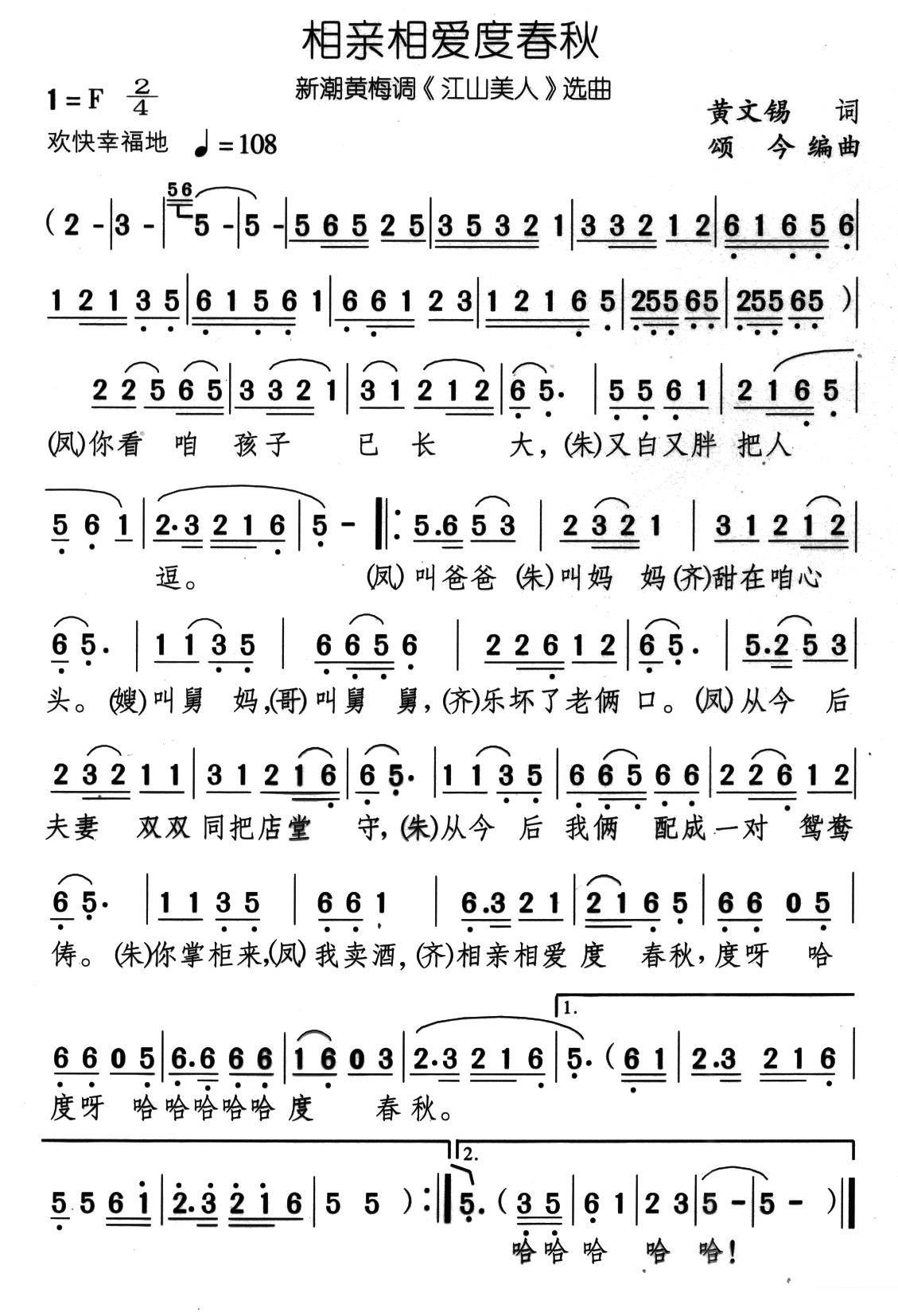 新潮黄梅调《江山美人》选曲：相亲相爱度春秋