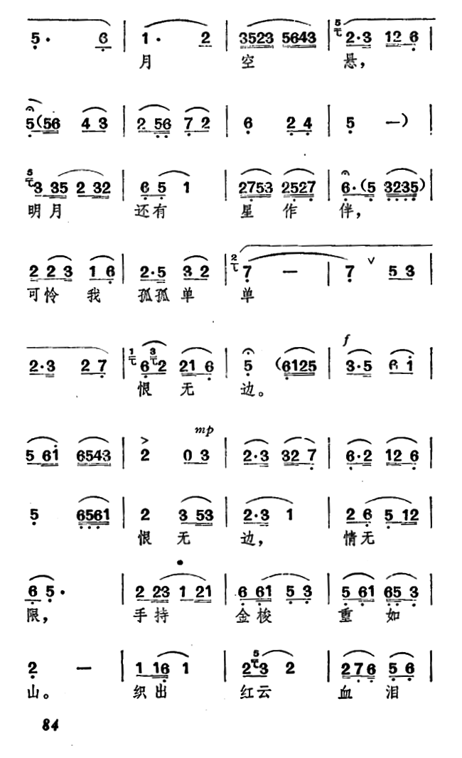 《牛郎织女》织女唱腔：空守云房无岁月