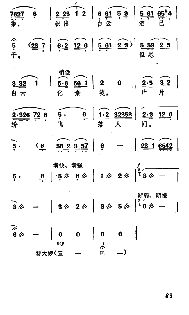 《牛郎织女》织女唱腔：空守云房无岁月