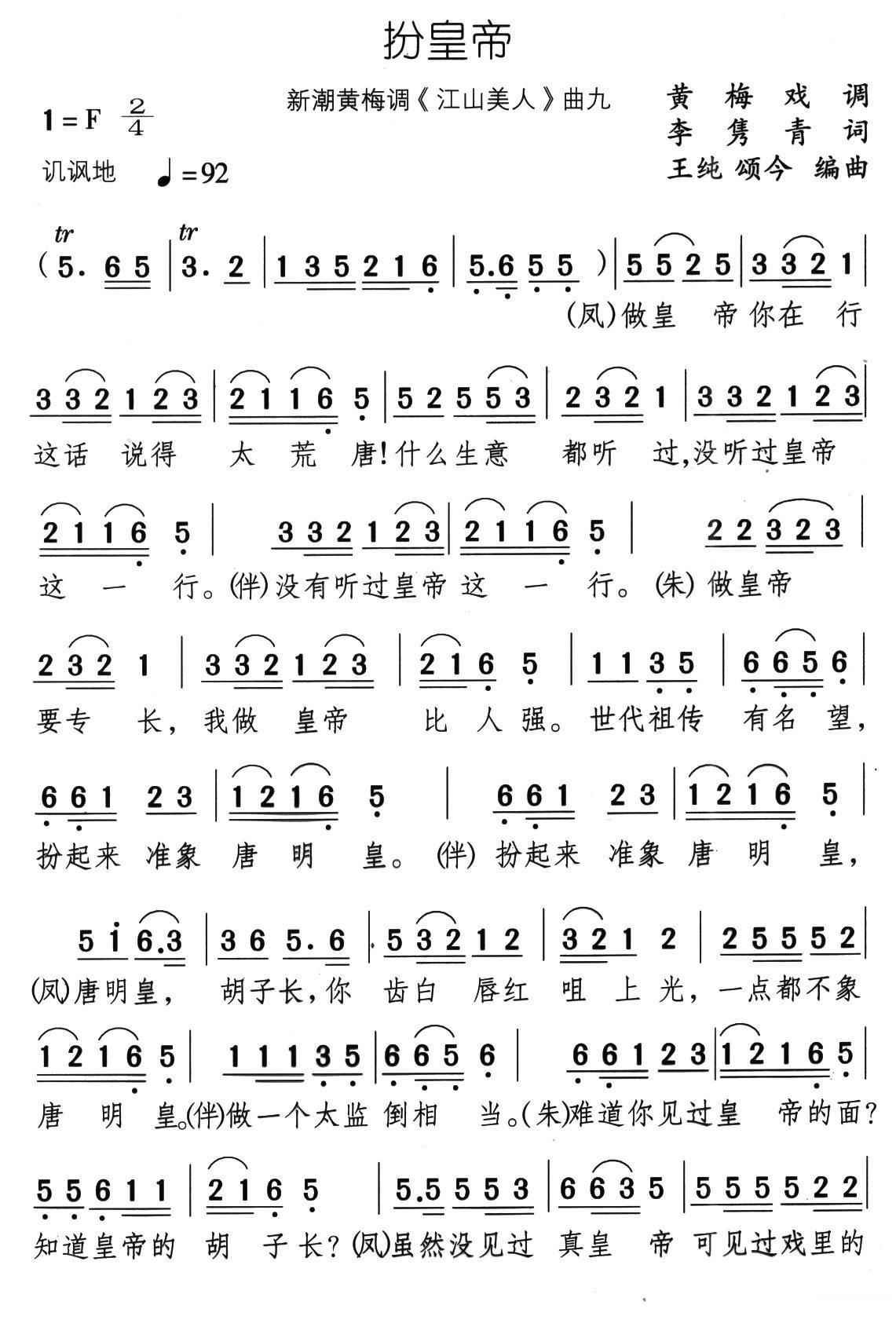 新潮黄梅调《江山美人》曲九：扮皇帝