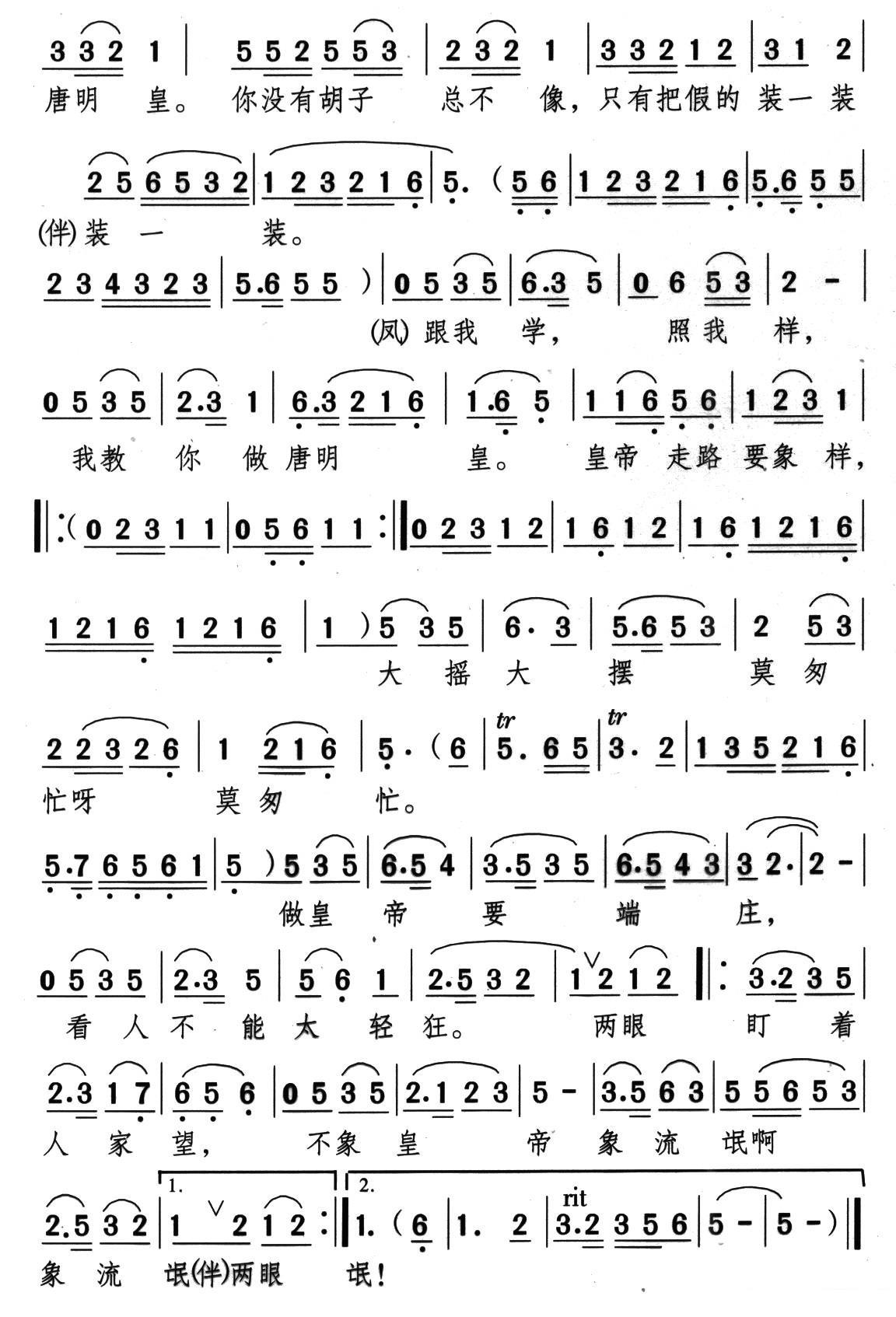 新潮黄梅调《江山美人》曲九：扮皇帝