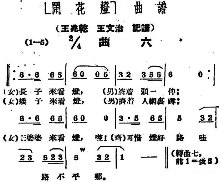 《闹花灯》曲谱：曲六