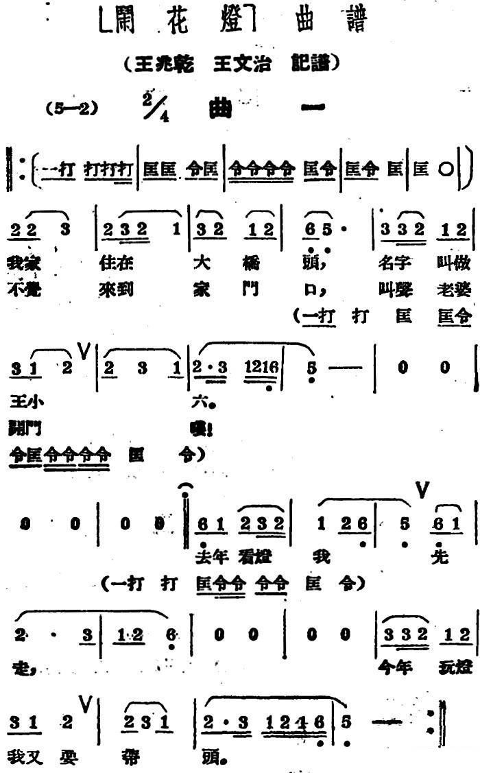 《闹花灯》曲一