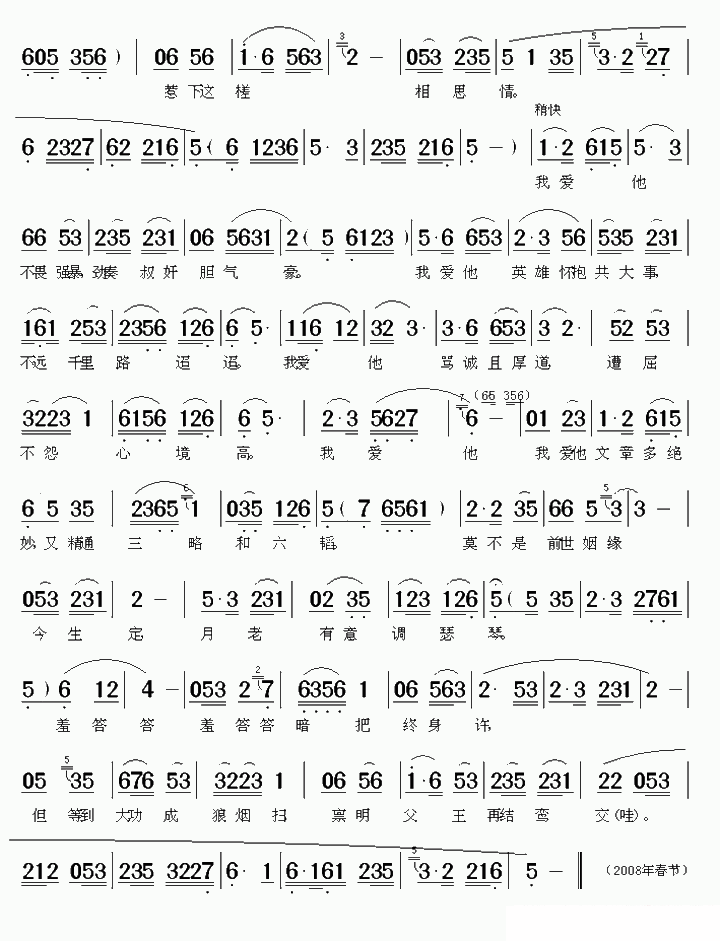 《百花赠剑》百花公主唱段：溶溶月色照梅亭