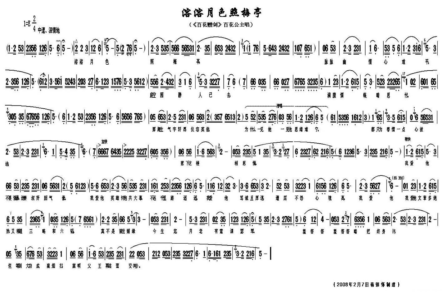 《百花赠剑》百花公主唱段：溶溶月色照梅亭