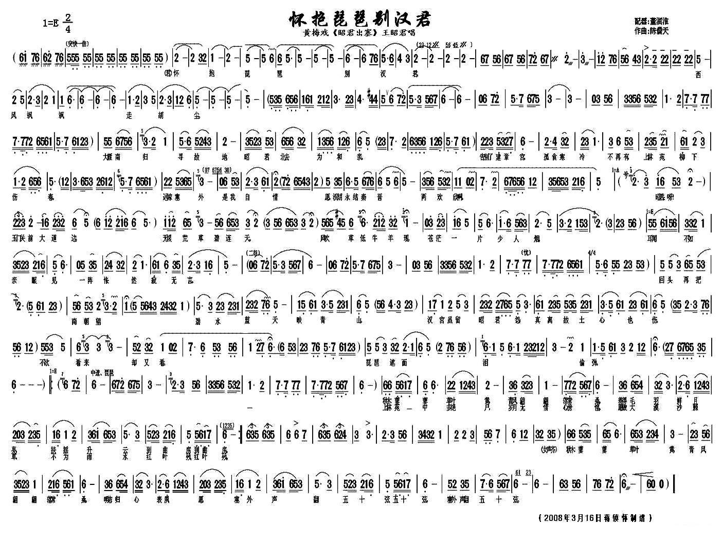 《昭君出塞》王昭君唱段：怀抱琵琶别汉君