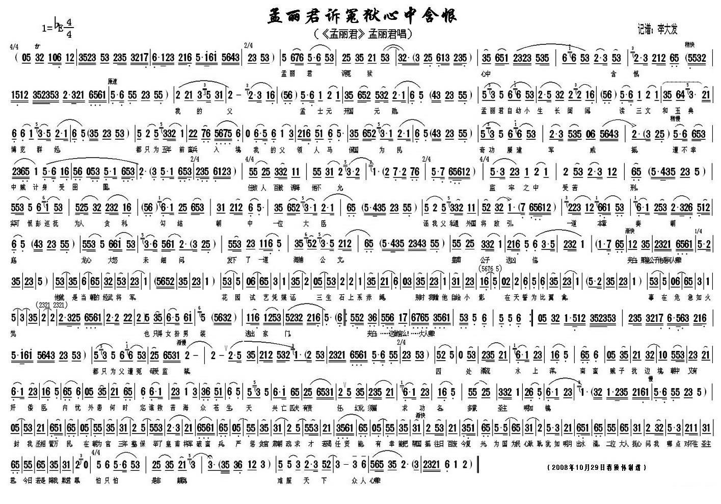 《孟丽君》孟丽君唱段：孟丽君诉冤狱心中含恨