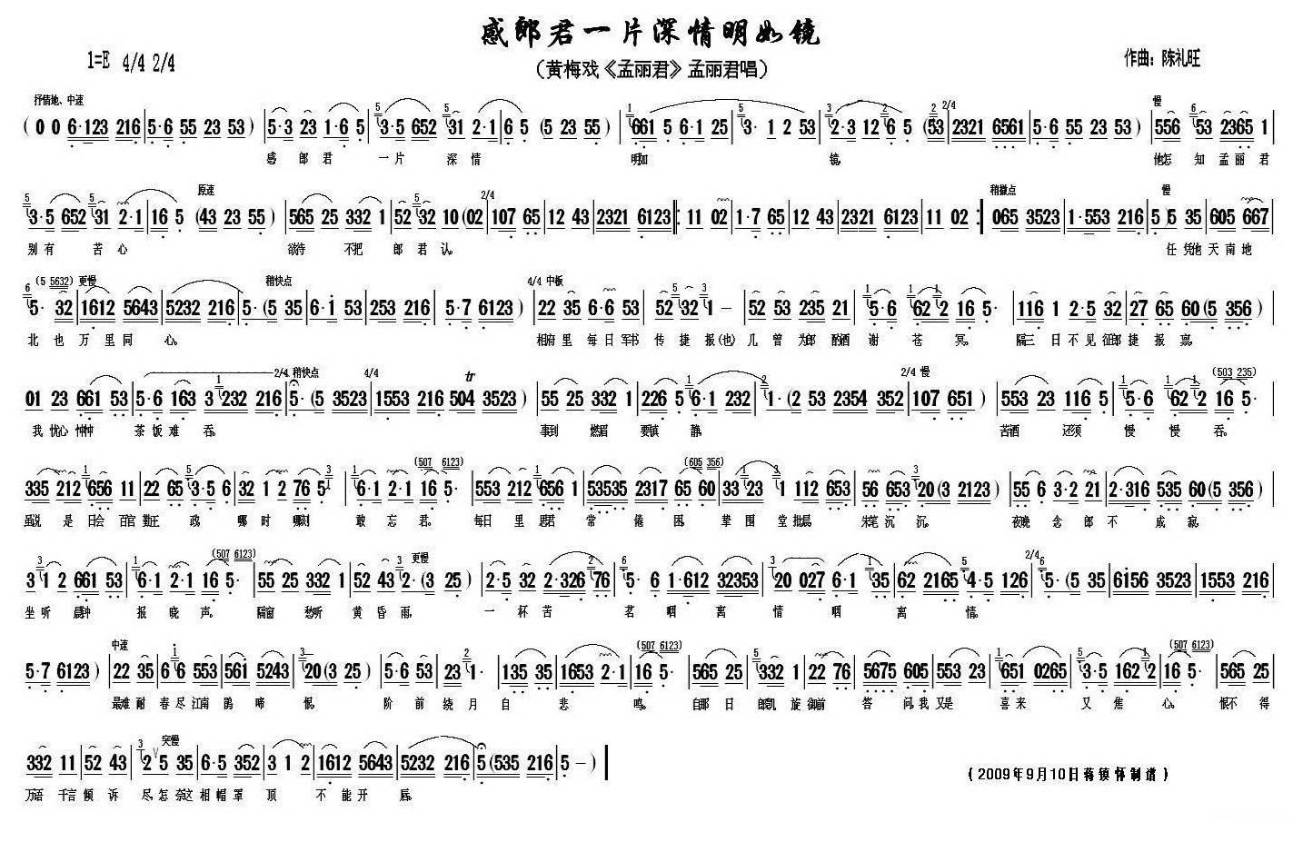 《孟丽君》孟丽君唱段：感郎君一片深情明如镜