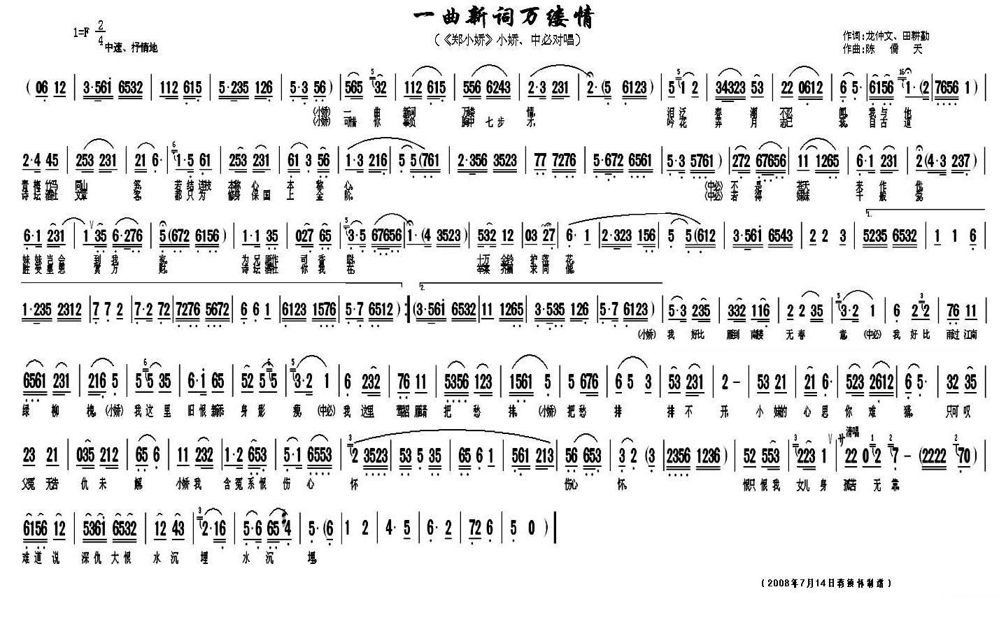 《郑小娇》小娇、中必对唱：一曲新词万缕情
