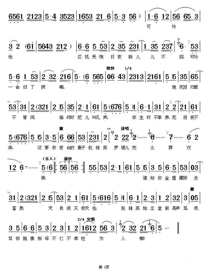 《双插柳》选段：千山万水将你寻