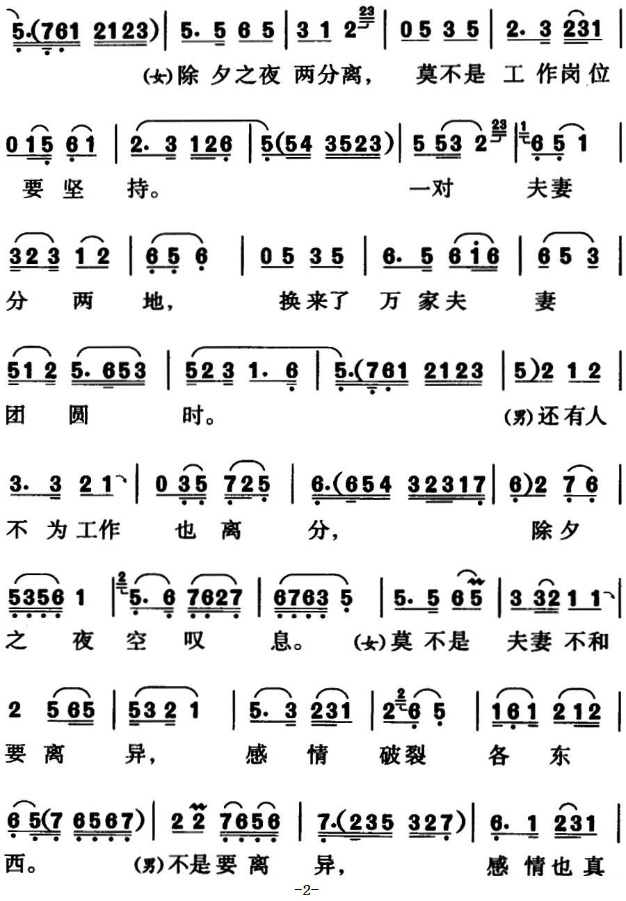 除夕互勉（黄梅戏对唱）
