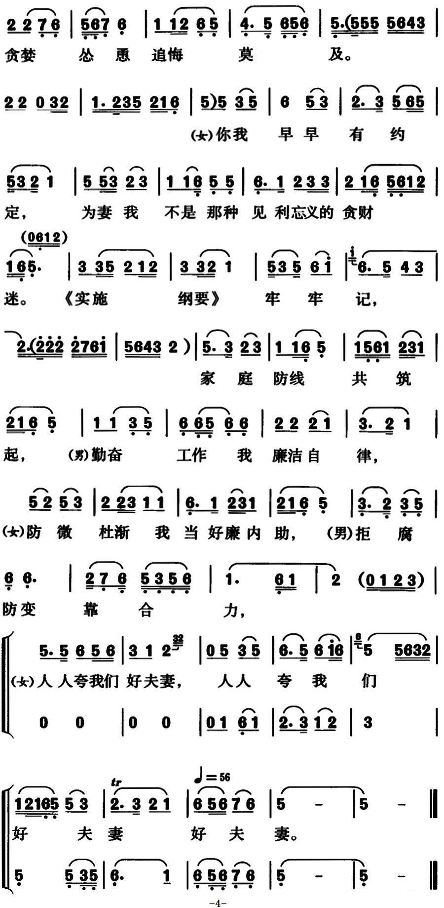 除夕互勉（黄梅戏对唱）