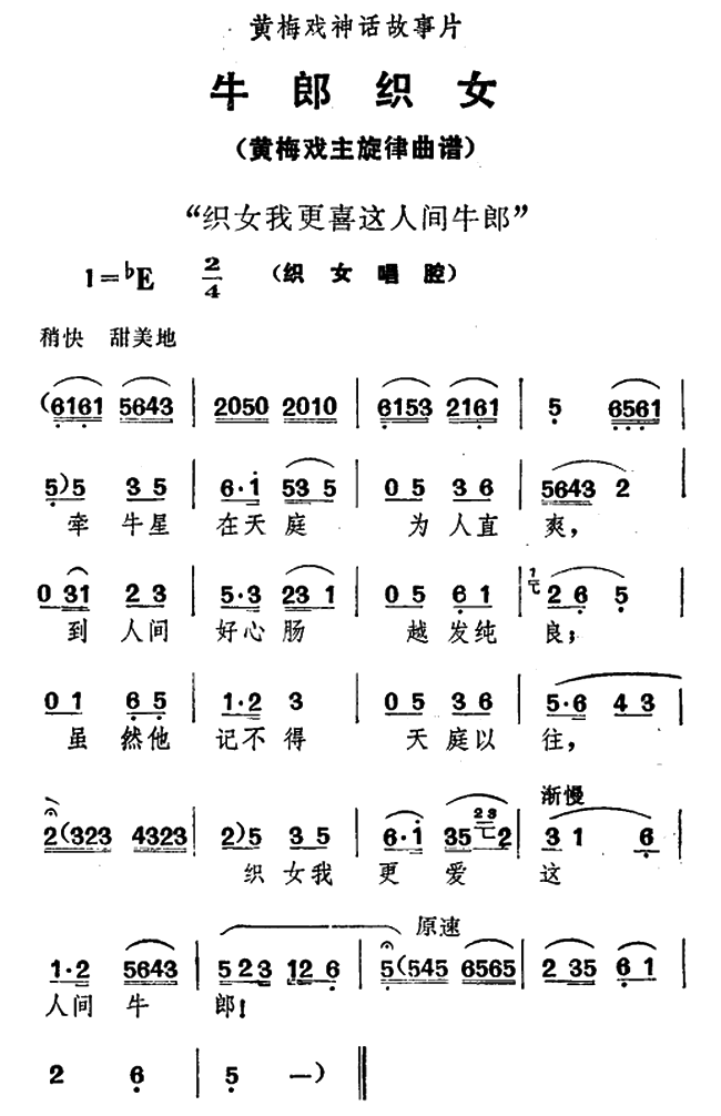 《牛郎织女》织女唱腔：织女我更喜这人间牛郎