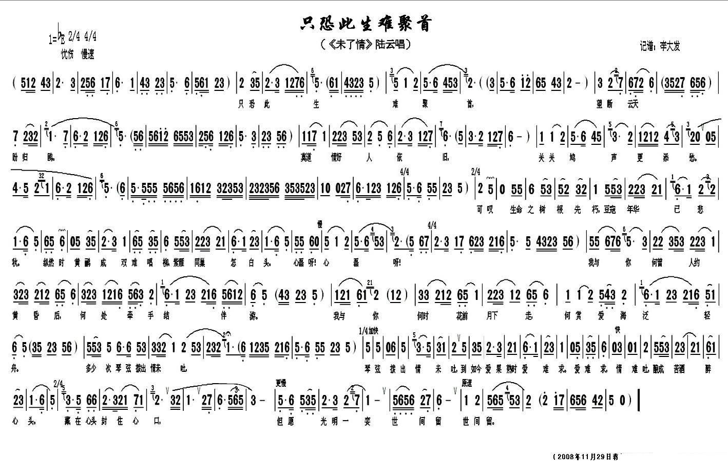 《末了情》陆云唱段：只恐此生难聚首