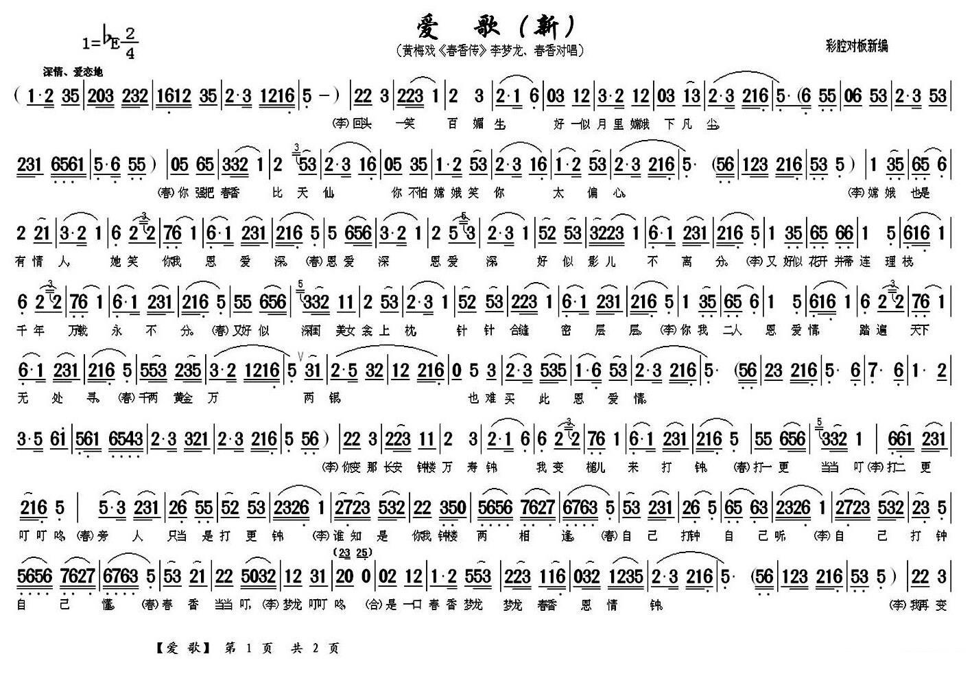 《春香传》李梦龙、春香对唱：爱歌（新）
