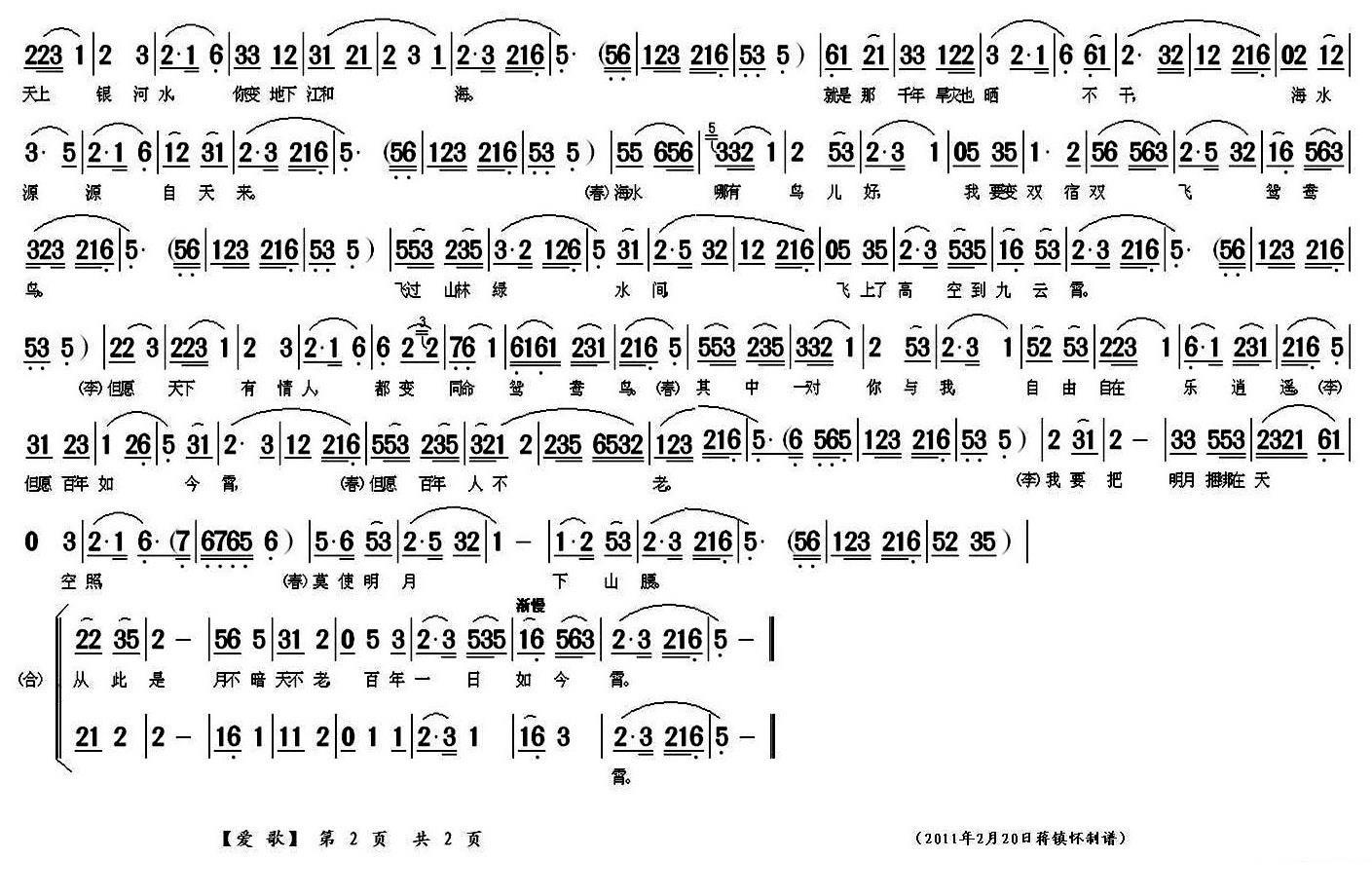 《春香传》李梦龙、春香对唱：爱歌（新）