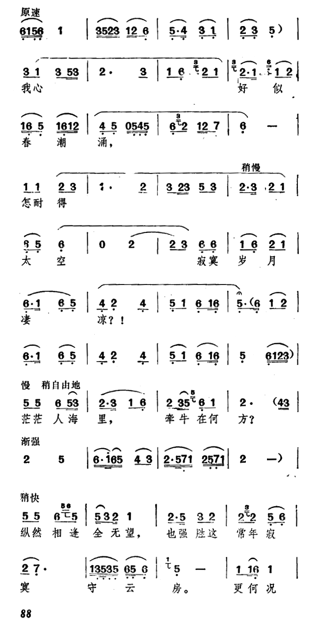 《牛郎织女》织女唱腔：春潮涌