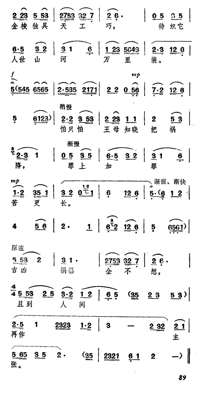 《牛郎织女》织女唱腔：春潮涌