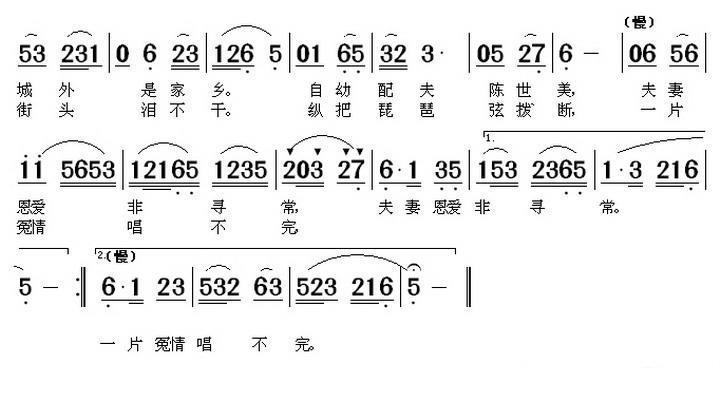 《秦香莲》选段：琵琶词