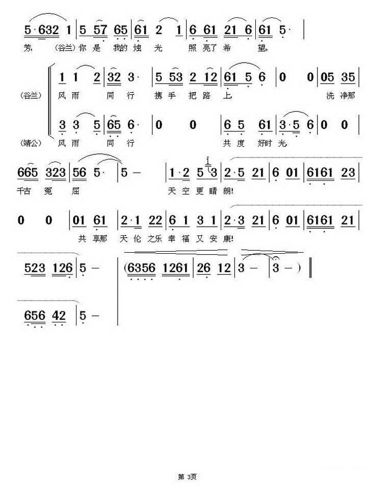 《惊天一兰》靖公、谷兰唱段：我有幽兰一支芳