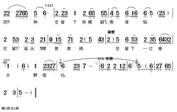 《西施》选段：空留下一江春水飘落鸿