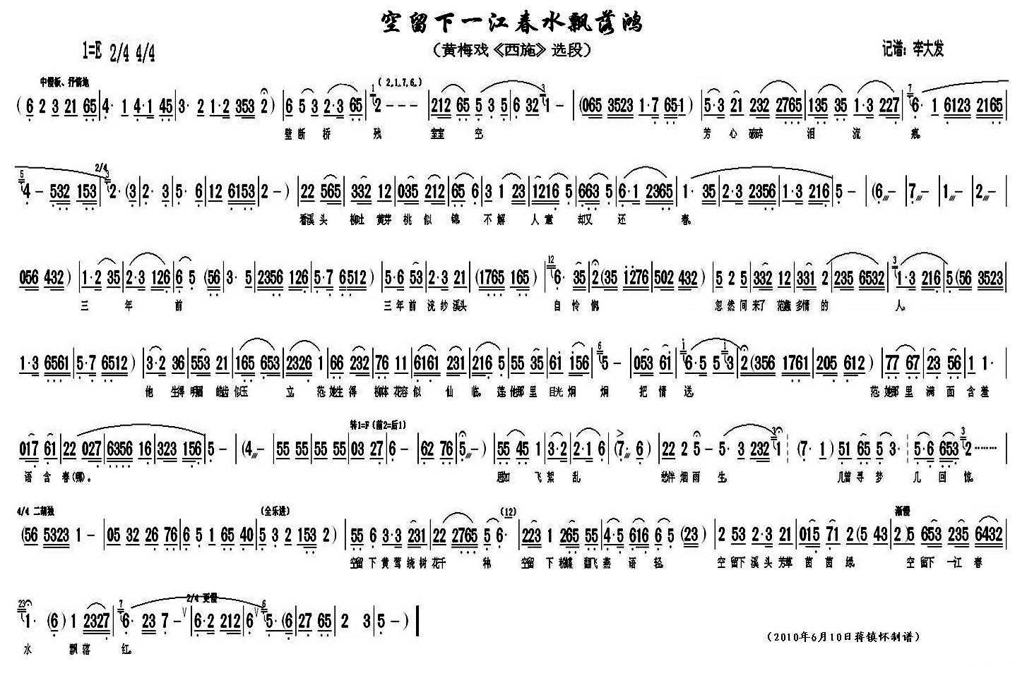 《西施》选段：空留下一江春水飘落鸿