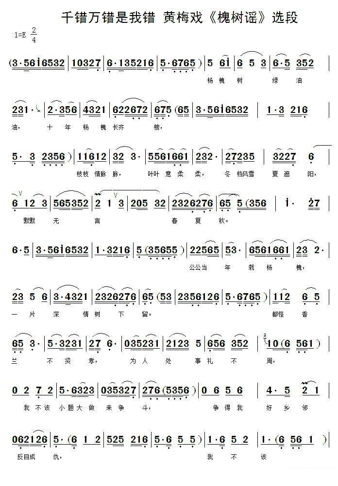 《槐树谣》姚香兰唱段：千错万错是我错