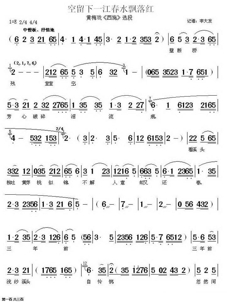 《西施》选段：空留下一江春水飘落鸿