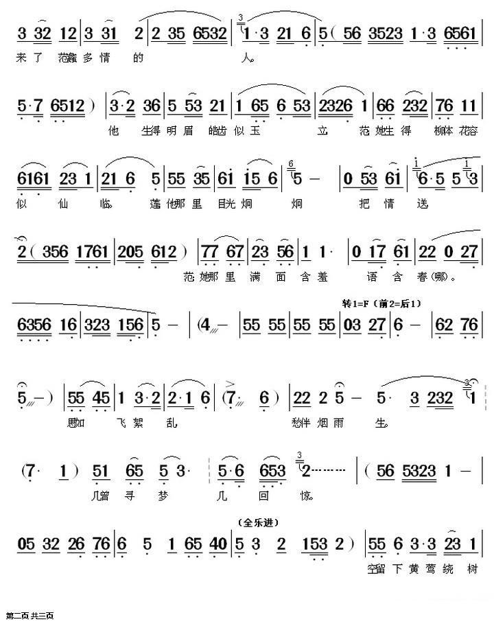 《西施》选段：空留下一江春水飘落鸿