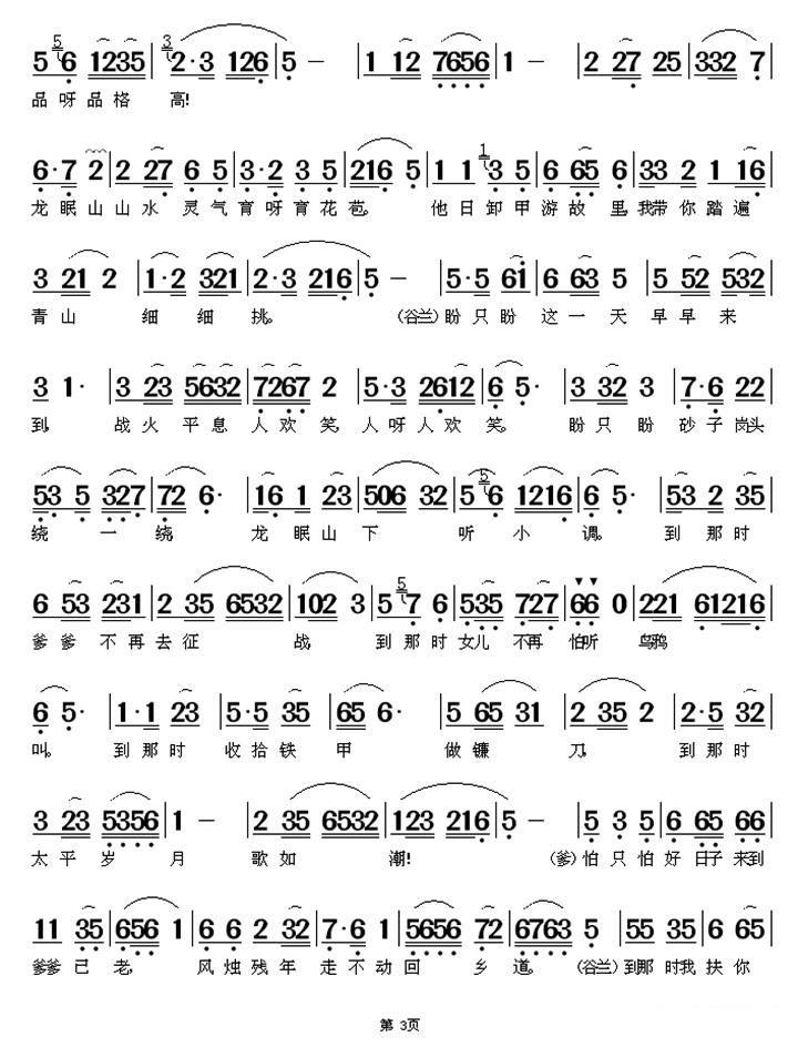 《惊天一兰》中谷兰、施父唱段：眼见得三年守孝