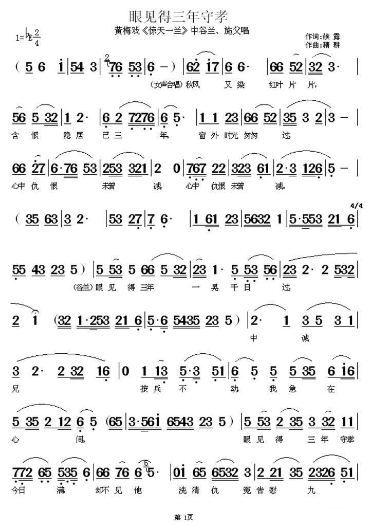 《惊天一兰》中谷兰、施父唱段：眼见得三年守孝