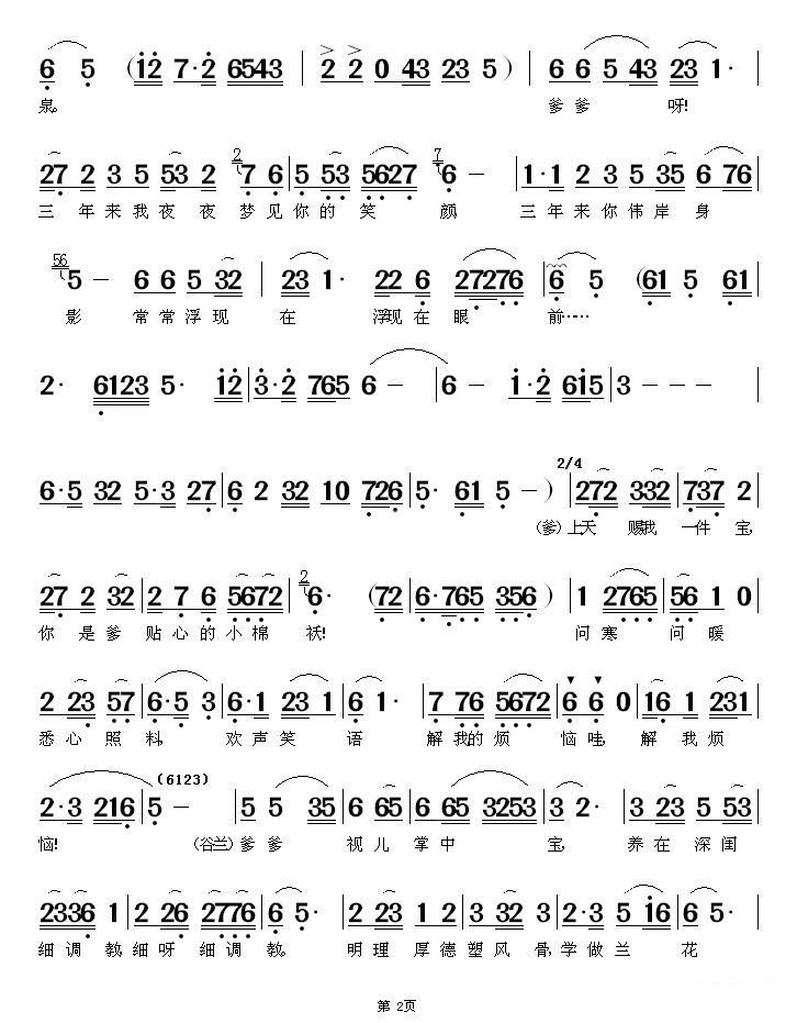 《惊天一兰》中谷兰、施父唱段：眼见得三年守孝