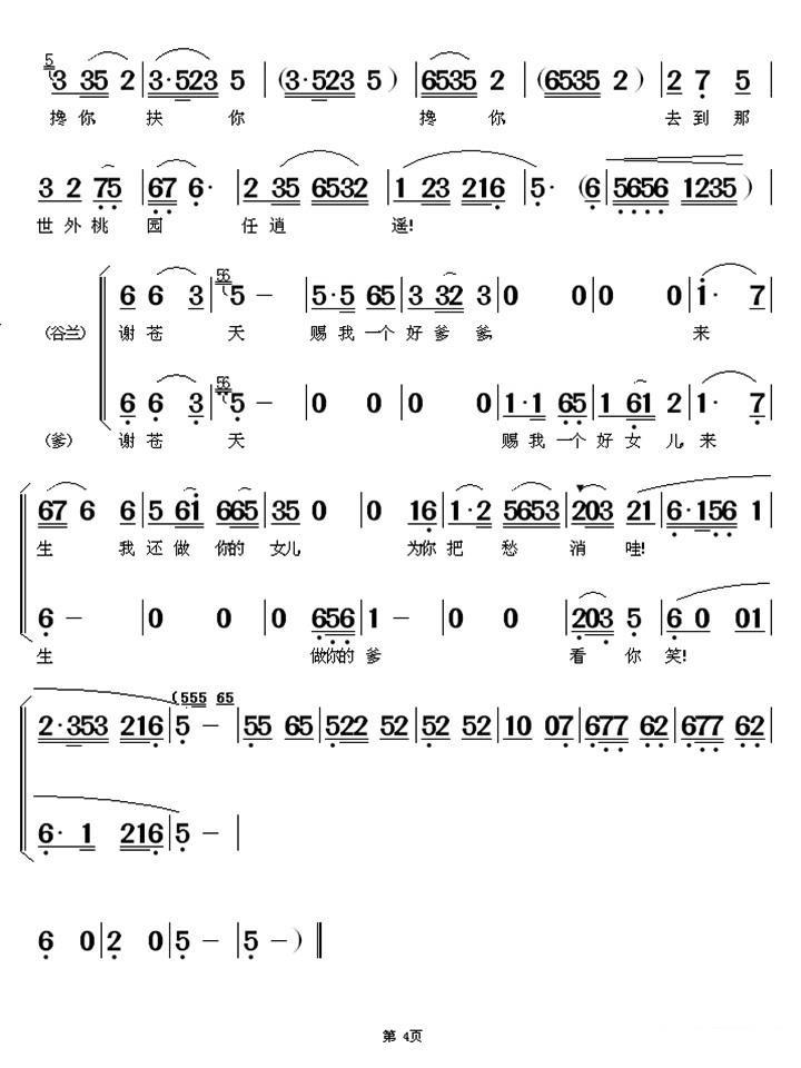 《惊天一兰》中谷兰、施父唱段：眼见得三年守孝