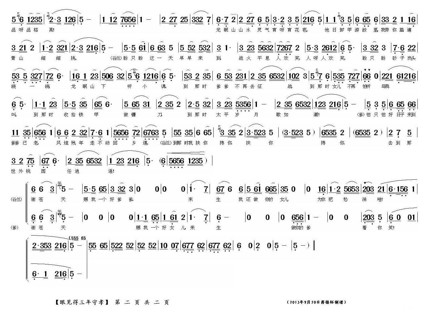 《惊天一兰》中谷兰、施父唱段：眼见得三年守孝