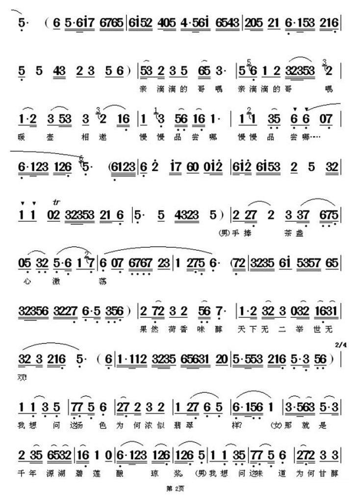 《邢秀娘》男女对唱：绣娘茶