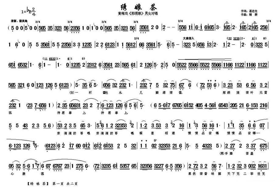 《邢秀娘》男女对唱：绣娘茶