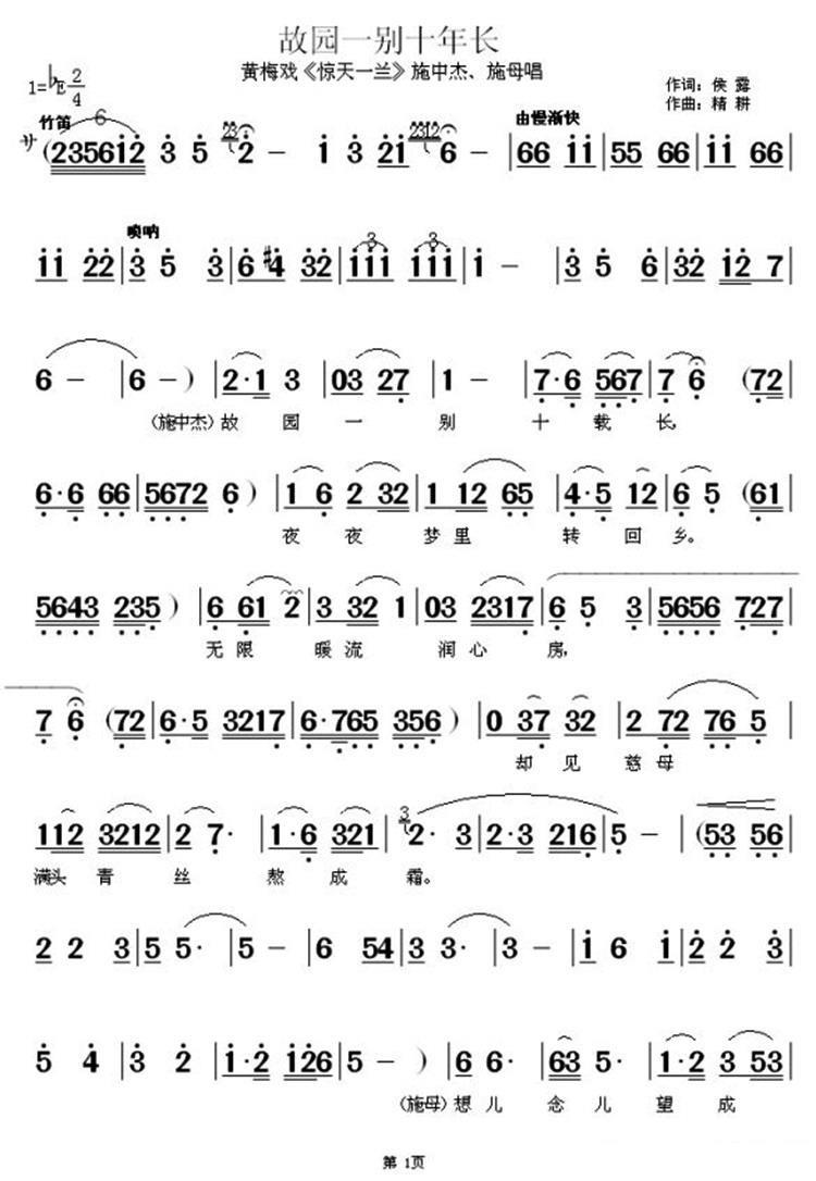 《惊天一兰》施中杰、施母唱段：故园一别十年长
