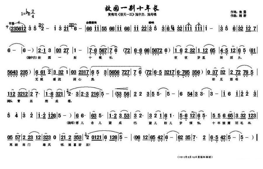 《惊天一兰》施中杰、施母唱段：故园一别十年长