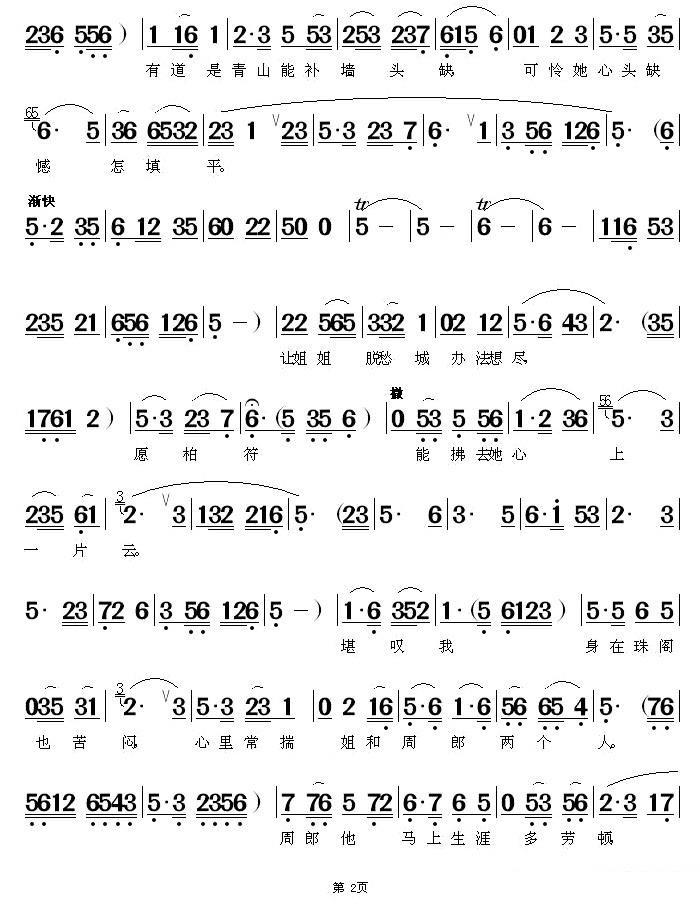 《大乔与小乔》小乔唱段：伯符阵亡八年整