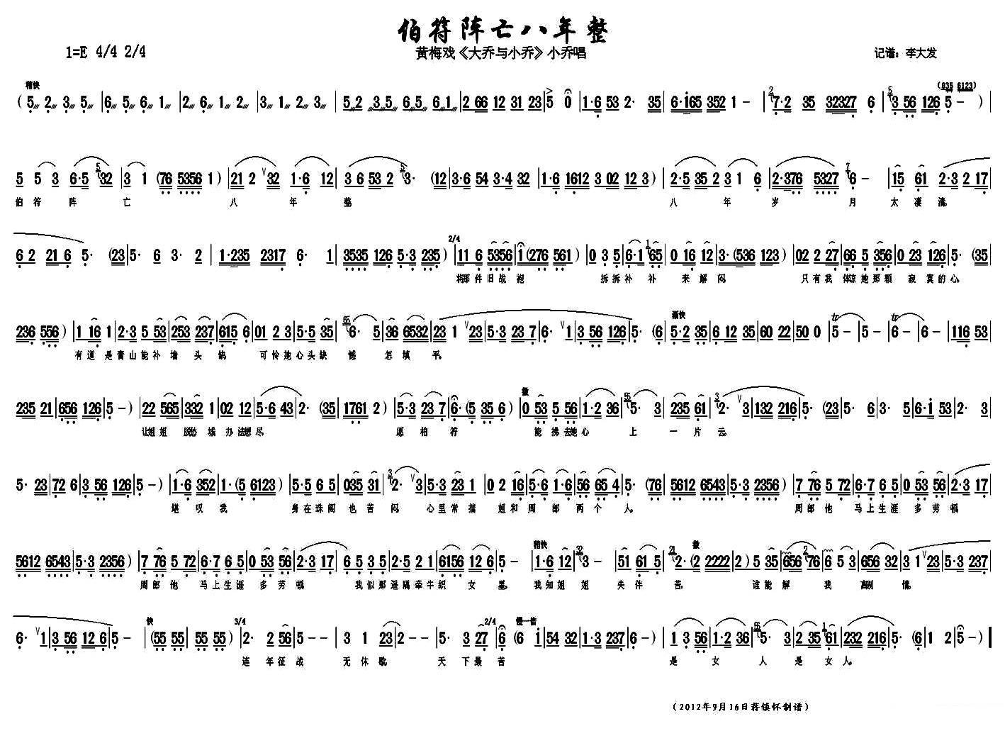 《大乔与小乔》小乔唱段：伯符阵亡八年整