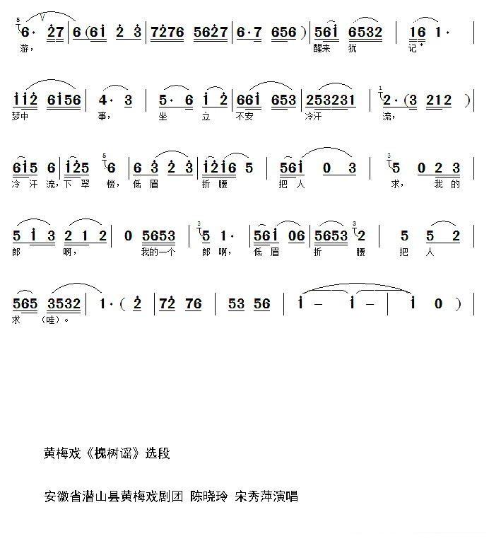 《槐树谣》选段：相思苦