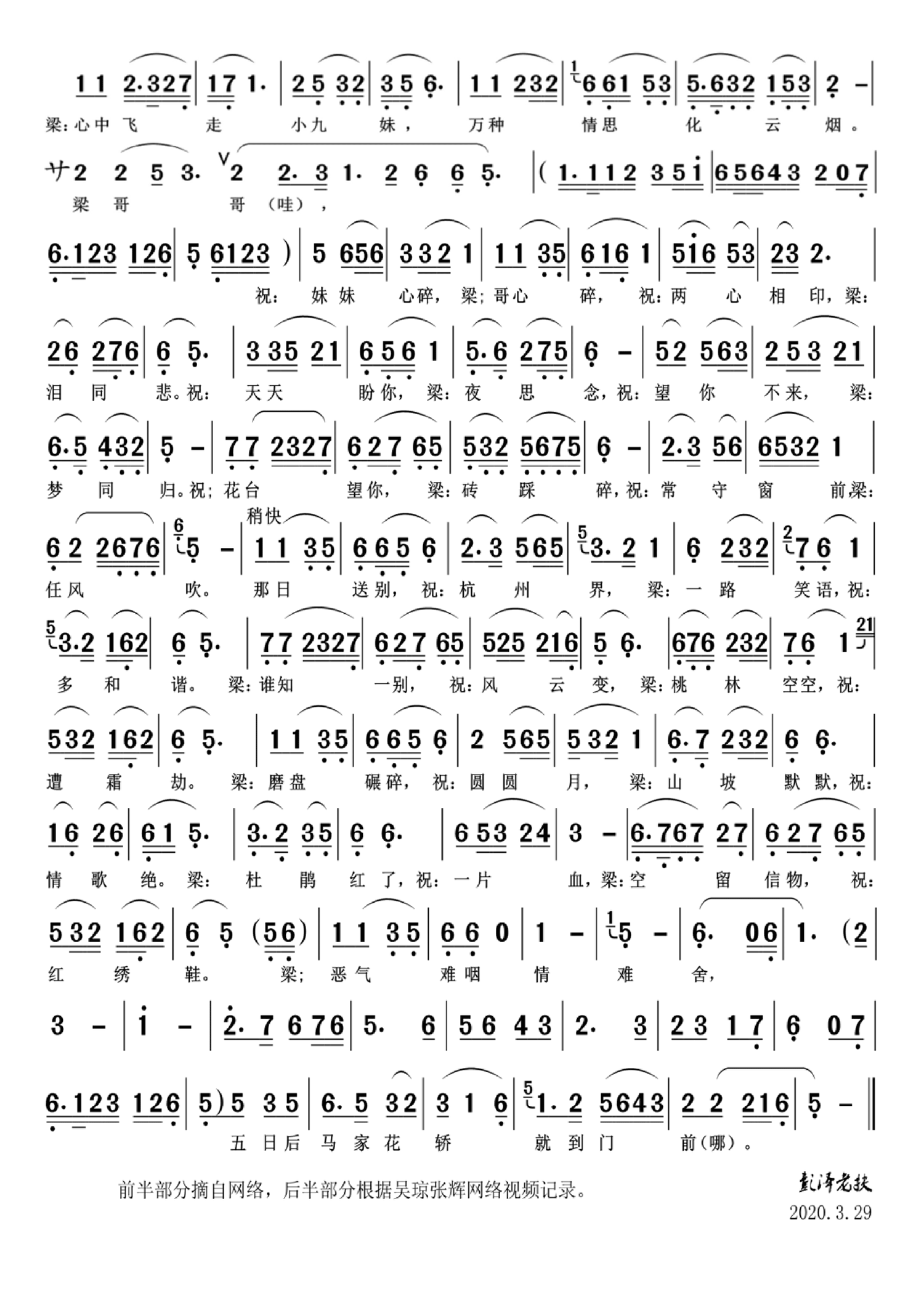 强忍泪水把梁兄劝（黄梅戏《梁山伯与祝英台》祝英台唱）