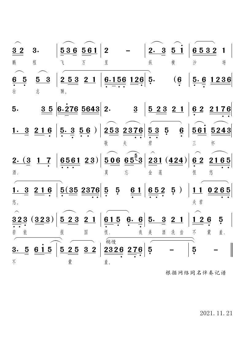 敬夫君三杯酒（《双莲记》唱段 汪静/江丽娜演唱）