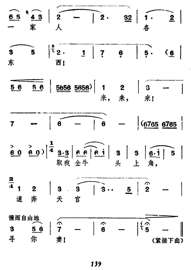 《牛郎织女》牛郎、牛化身唱腔：王母狠心拿织女