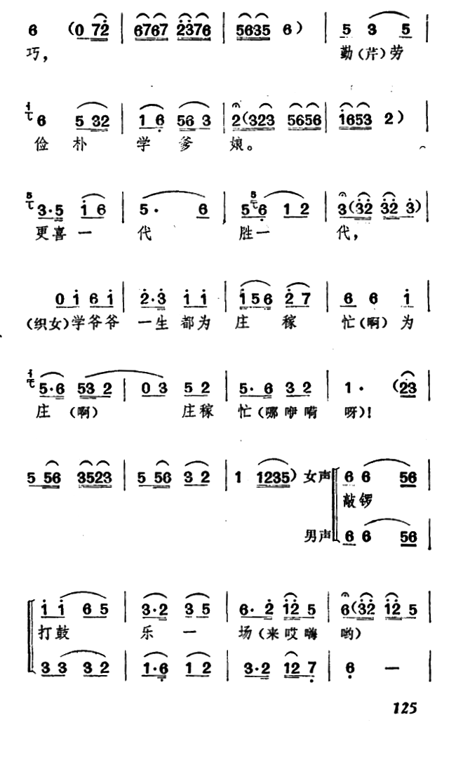 《牛郎织女》领唱、齐唱、合唱：欢乐的尝新节