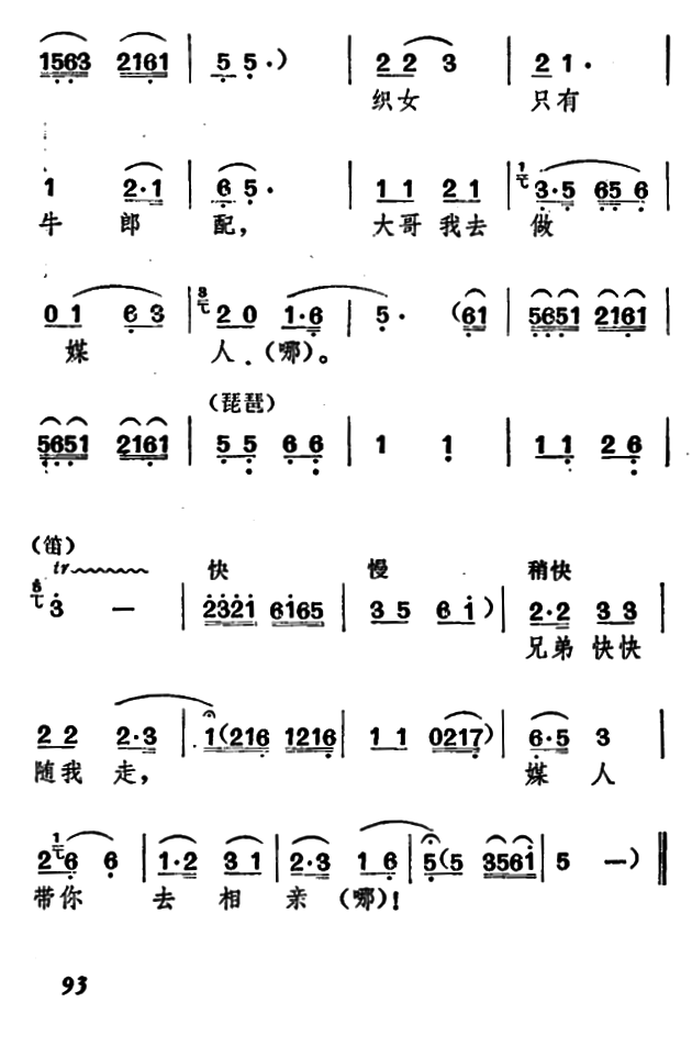 《牛郎织女》牛化身唱腔：媒人带你去相亲