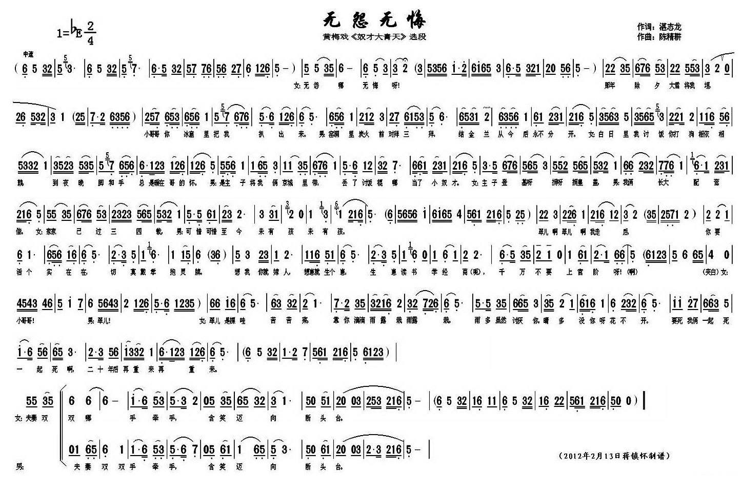 《奴才大青天》选段：无怨无悔