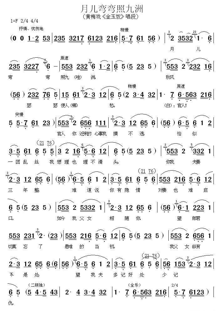 《金玉奴》唱段：月儿弯弯照九洲
