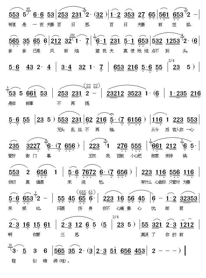 《金玉奴》唱段：月儿弯弯照九洲