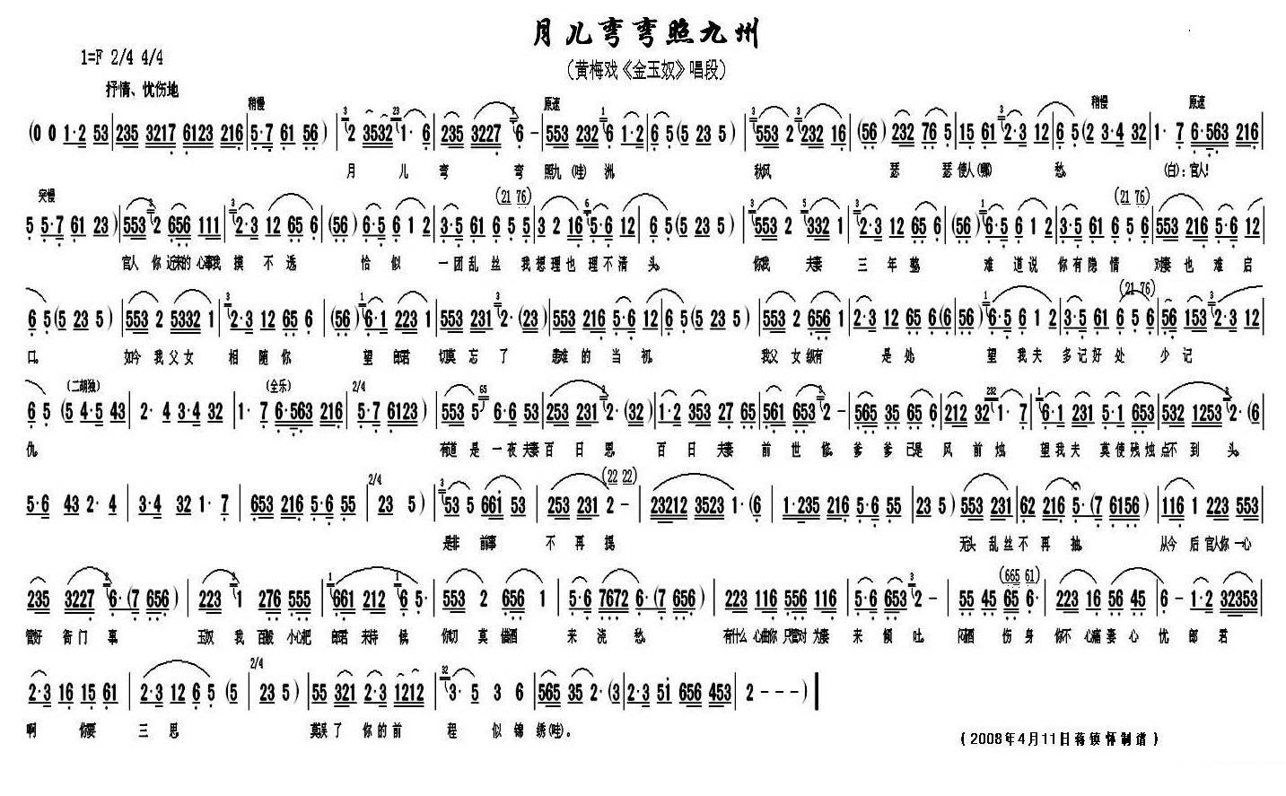 《金玉奴》唱段：月儿弯弯照九洲